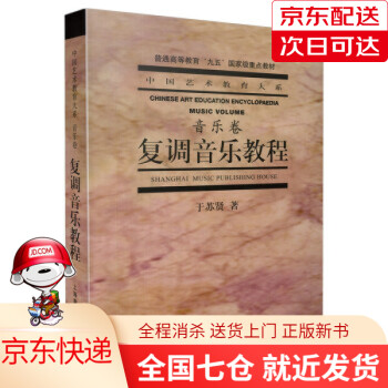 新書復調音樂教程 新書復調音樂教程
