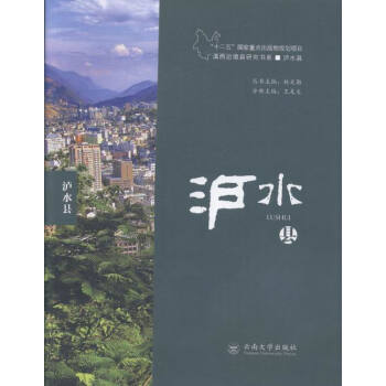 瀘水旅游地圖書籍 瀘水旅游地圖書籍