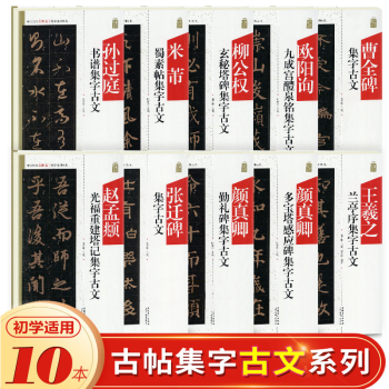 史晨碑集字與創作 史晨碑集字與創作