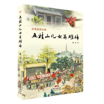 五桂山兒女英雄傳 五桂山兒女英雄傳
