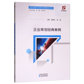 企業策劃經典案例 企業策劃經典案例