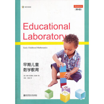 早期兒童數學教育 早期兒童數學教育