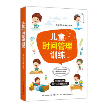 兒童時間管理訓練 兒童時間管理訓練