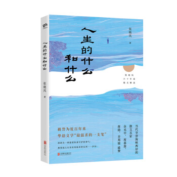 人生的什么和什么 人生的什么和什么