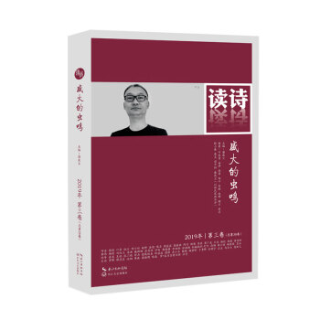 讀詩·盛大的蟲鳴 讀詩·盛大的蟲鳴