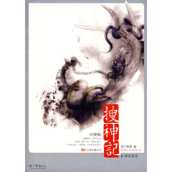 搜神記:神農使者 搜神記:神農使者