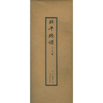 北平箋譜-花卉箋 北平箋譜-花卉箋