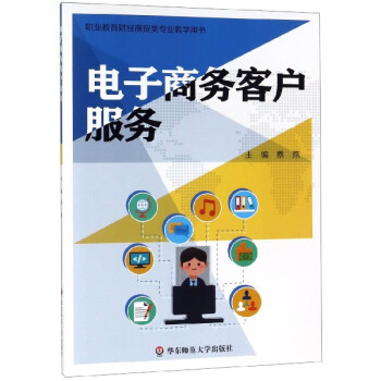 電子商務客戶服務 電子商務客戶服務