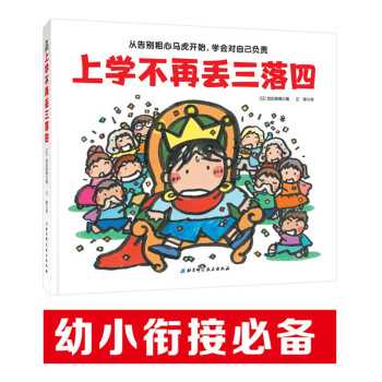 上學不再丟三落四 上學不再丟三落四