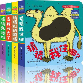 猜猜我是誰洞洞書 猜猜我是誰洞洞書