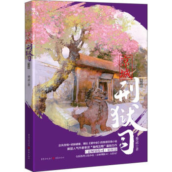 京城刑獄司完結篇 京城刑獄司完結篇