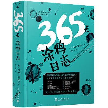 365天涂鴉日志 365天涂鴉日志