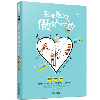 無法阻擋傲嬌的他 無法阻擋傲嬌的他
