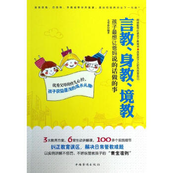 言教,身教,境教 言教,身教,境教