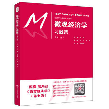 微觀經(jīng)濟學習題集 微觀經(jīng)濟學習題集