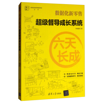 超級督導成長系統 超級督導成長系統