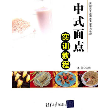 中式面點實訓教程 中式面點實訓教程