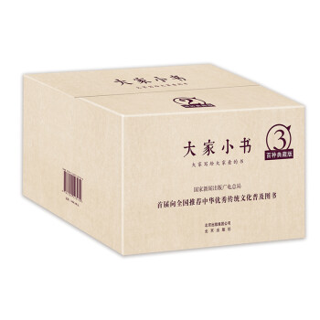 大家小書典藏版3 大家小書典藏版3