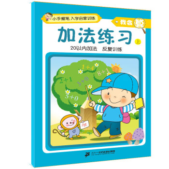 我會算-加法練習 我會算-加法練習