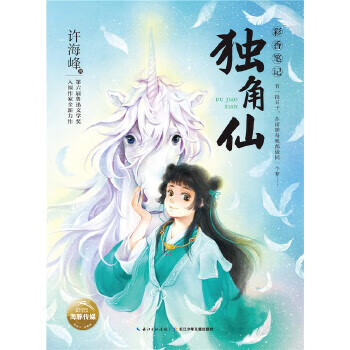 彩香筆記:獨(dú)角仙 彩香筆記:獨(dú)角仙