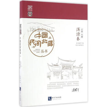 云南大理-洱源卷 云南大理-洱源卷