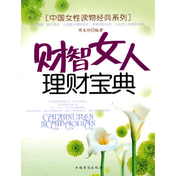 財智女人理財寶典 財智女人理財寶典