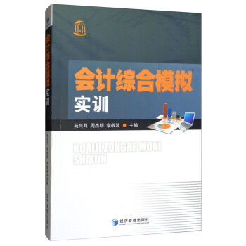 會計(jì)綜合模擬實(shí)訓(xùn) 會計(jì)綜合模擬實(shí)訓(xùn)