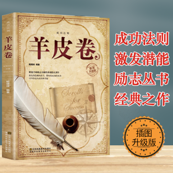 羊皮卷 羊皮卷
