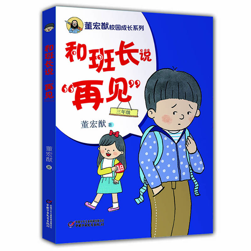和班長說“再見” 和班長說“再見”