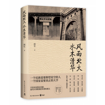 風雨北大水木清華 風雨北大水木清華