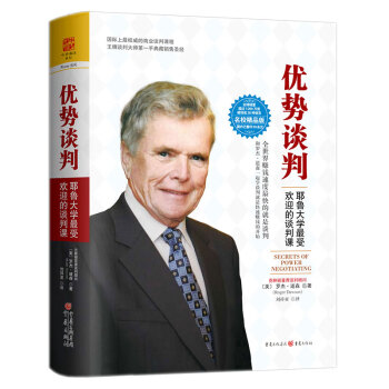 優勢談判 優勢談判