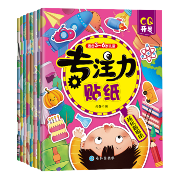 專注力訓(xùn)練貼紙書 專注力訓(xùn)練貼紙書