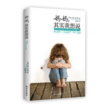 媽媽,其實我想說 媽媽,其實我想說