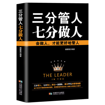 三分管人七分做人 三分管人七分做人