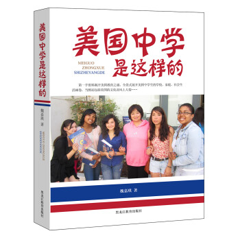 美國中學是這樣的 美國中學是這樣的