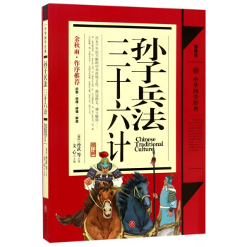 孫子兵法三十六計(jì) 孫子兵法三十六計(jì)