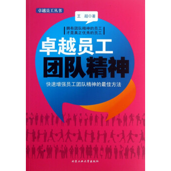 卓越員工團隊精神 卓越員工團隊精神