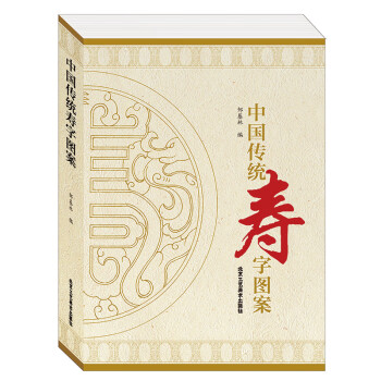 中國傳統壽字圖案 中國傳統壽字圖案