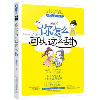 你怎么可以這么甜 你怎么可以這么甜