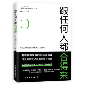 跟任何人都合得來 跟任何人都合得來