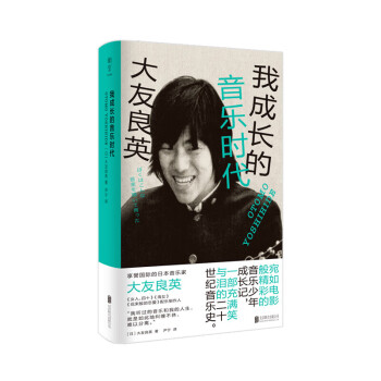 我成長的音樂時代 我成長的音樂時代