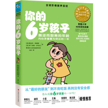 你的N歲孩子系列 你的N歲孩子系列
