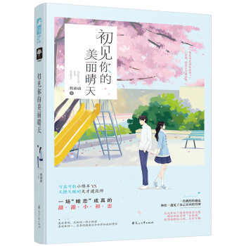 初見你的美麗晴天 初見你的美麗晴天