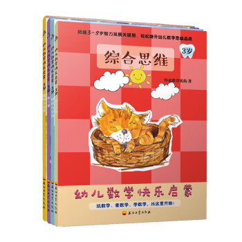 幼兒數學快樂啟蒙 幼兒數學快樂啟蒙