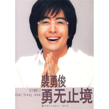 勇無(wú)止境 勇無(wú)止境