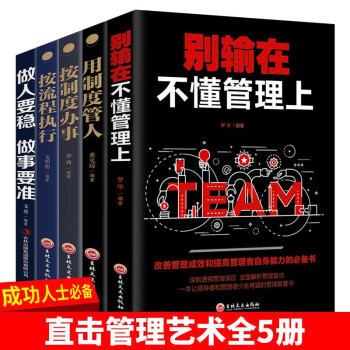 別輸在不懂管理上