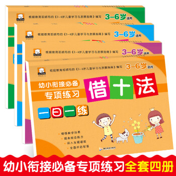 幼小銜接專項(xiàng)訓(xùn)練