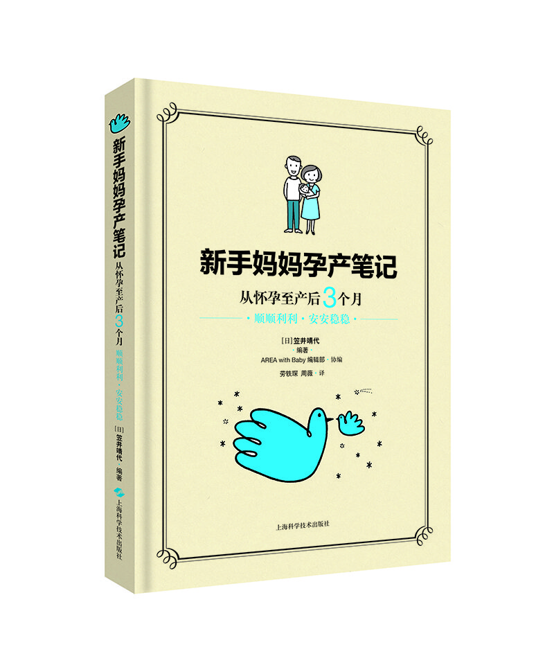 新手媽媽孕產(chǎn)筆記 新手媽媽孕產(chǎn)筆記