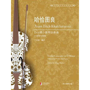 小調小提琴協奏曲 小調小提琴協奏曲