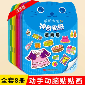 聰明寶寶神奇貼紙 聰明寶寶神奇貼紙